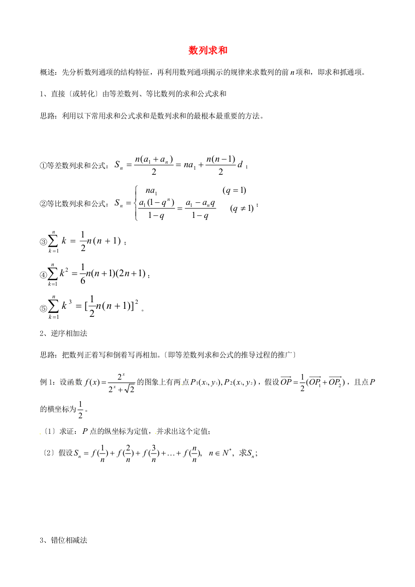 （整理版）数列求和