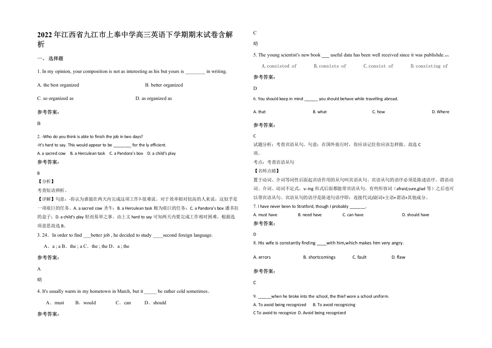 2022年江西省九江市上奉中学高三英语下学期期末试卷含解析