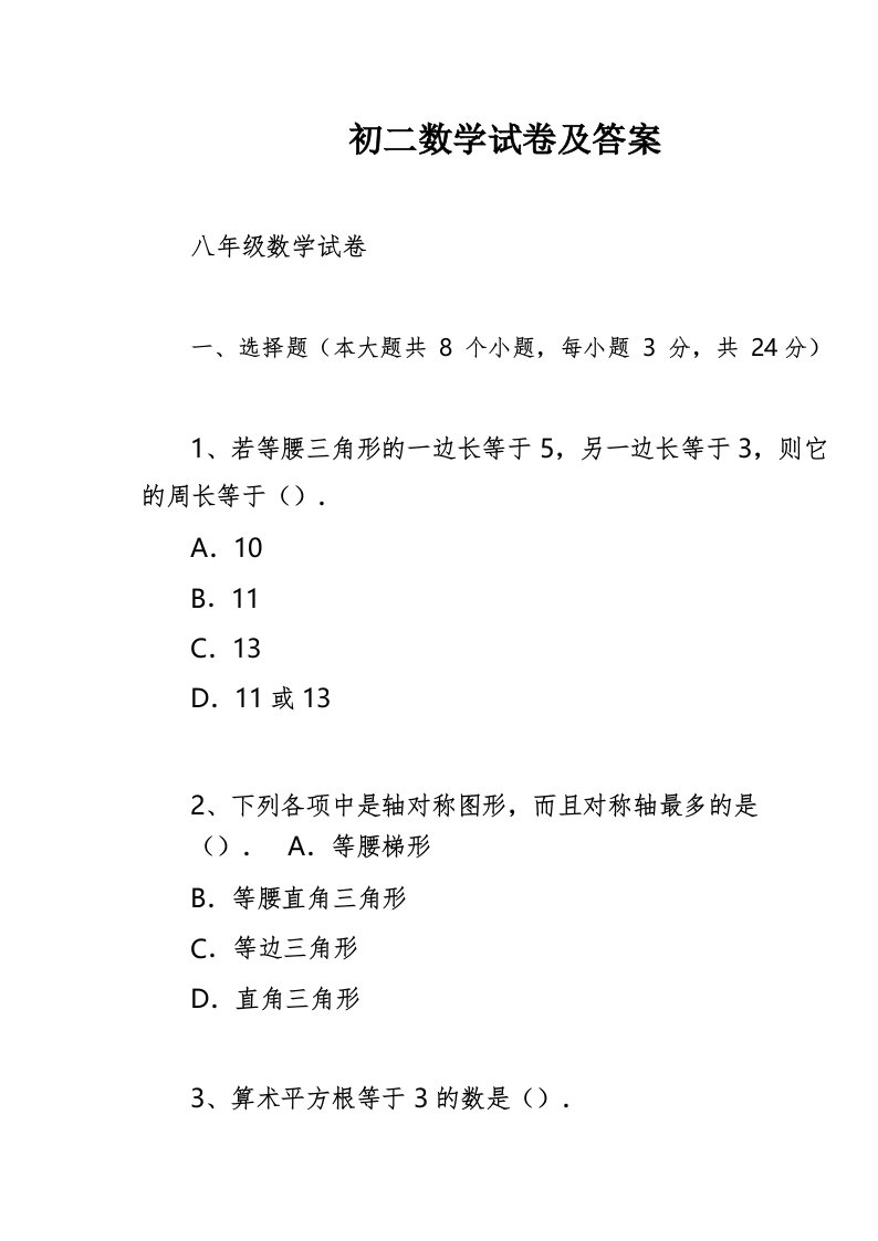 初二数学试卷及答案