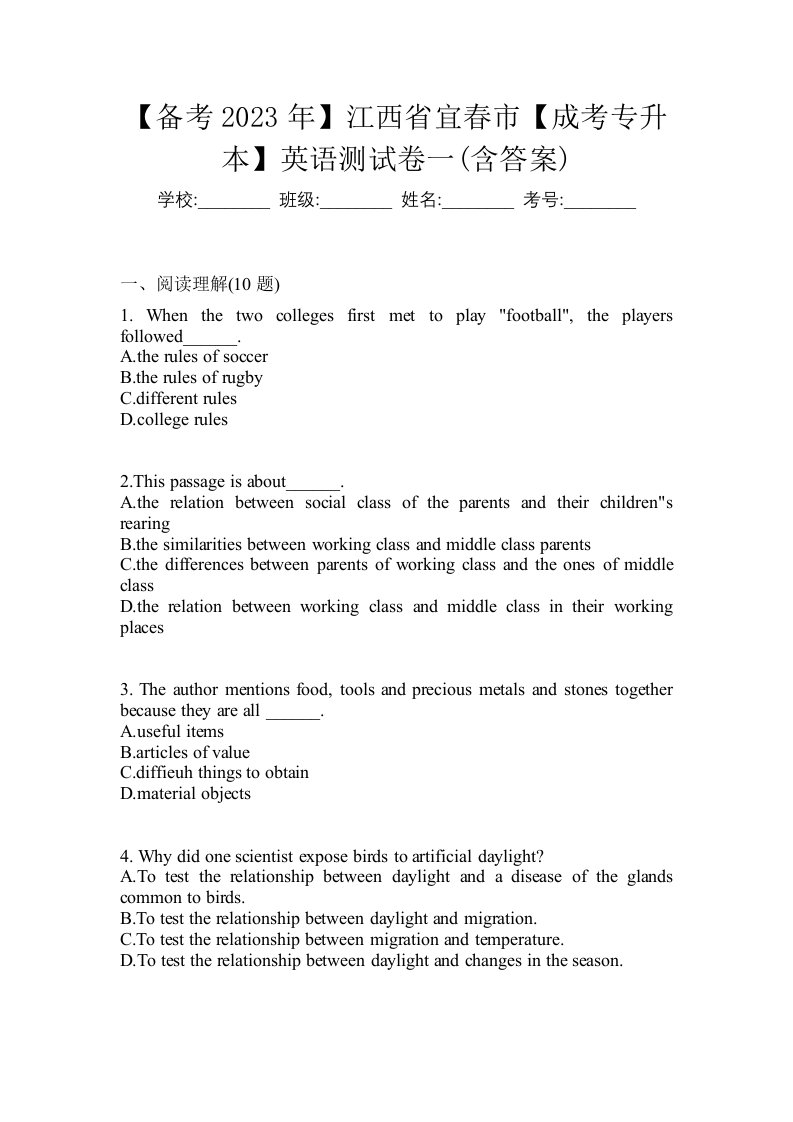 备考2023年江西省宜春市成考专升本英语测试卷一含答案