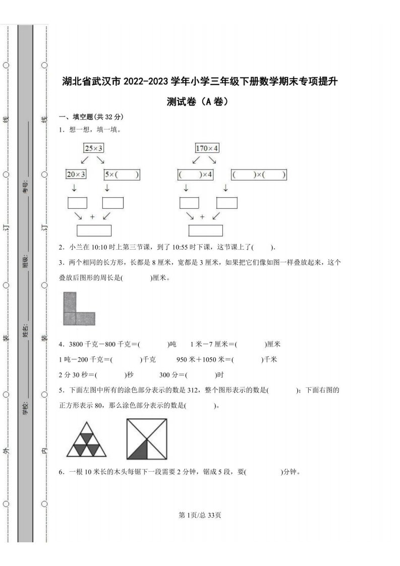 湖北省武汉市2022-2023学年小学三年级下册数学期末提升测试卷AB卷（含解析）