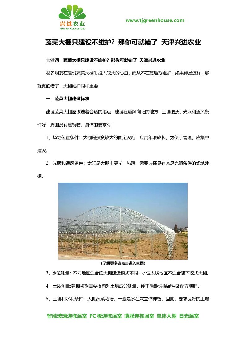 蔬菜大棚只建设不维护？那你可就错了天津兴进农业