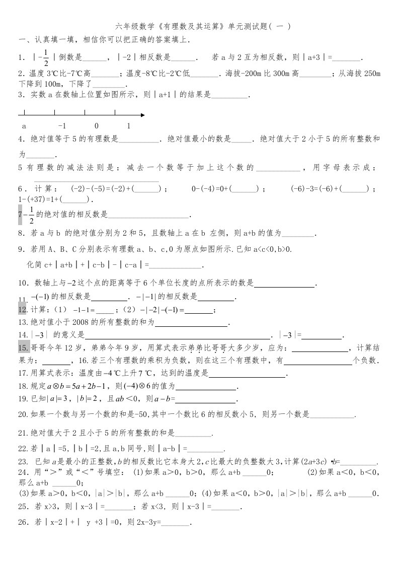 上海市六年级数学有理数综合练习试题