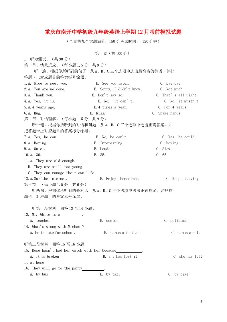 重庆市南开中学初级九级英语上学期12月考前模拟试题（无答案）