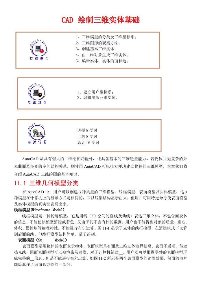 CAD绘制三维实体教程