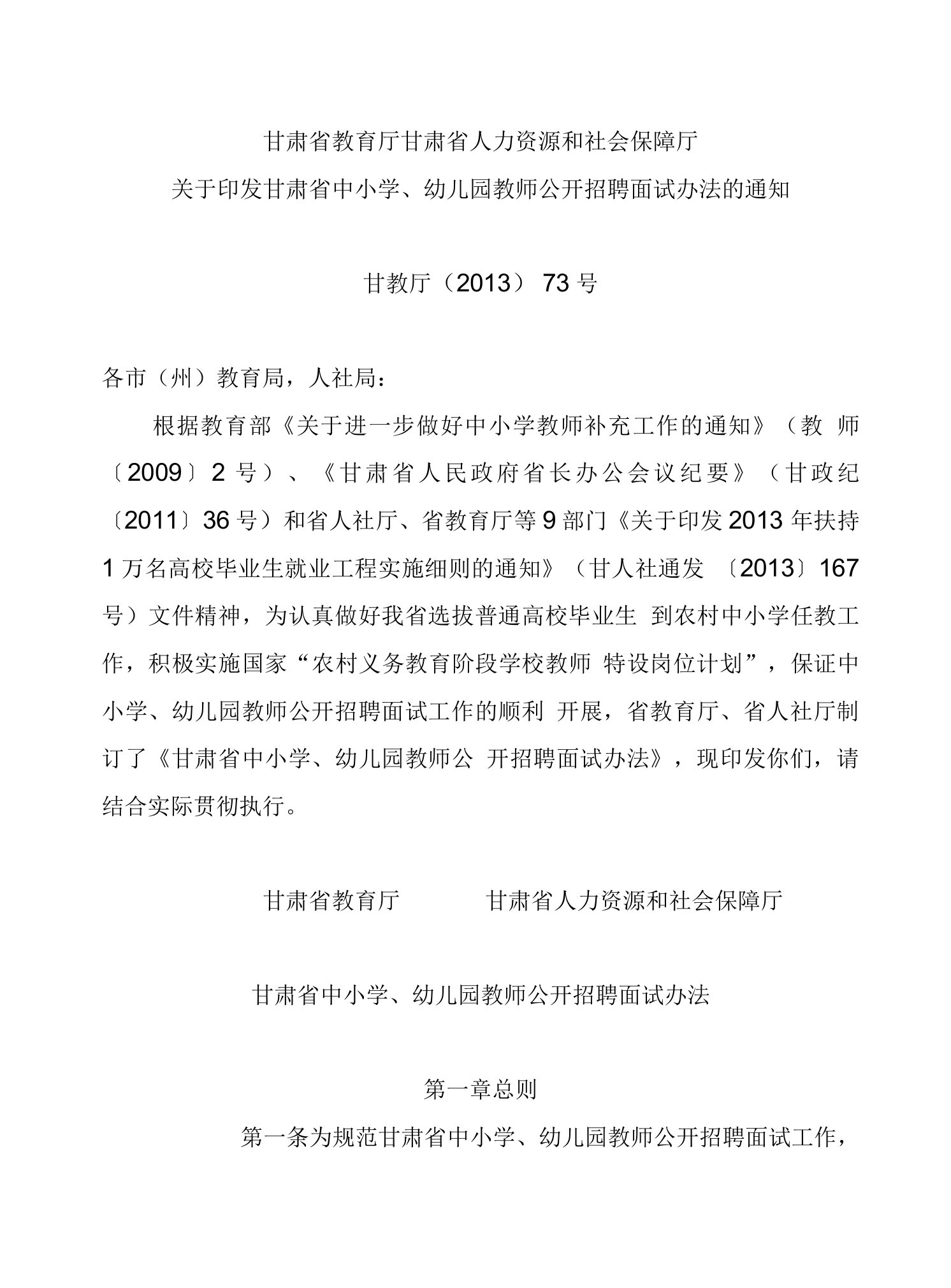 甘肃省教育厅甘肃省人力资源和社会保障厅