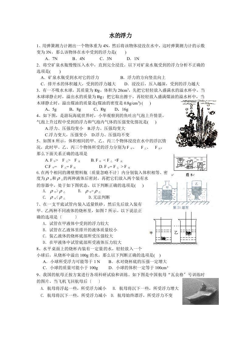 初二物理浮力专题练习卷