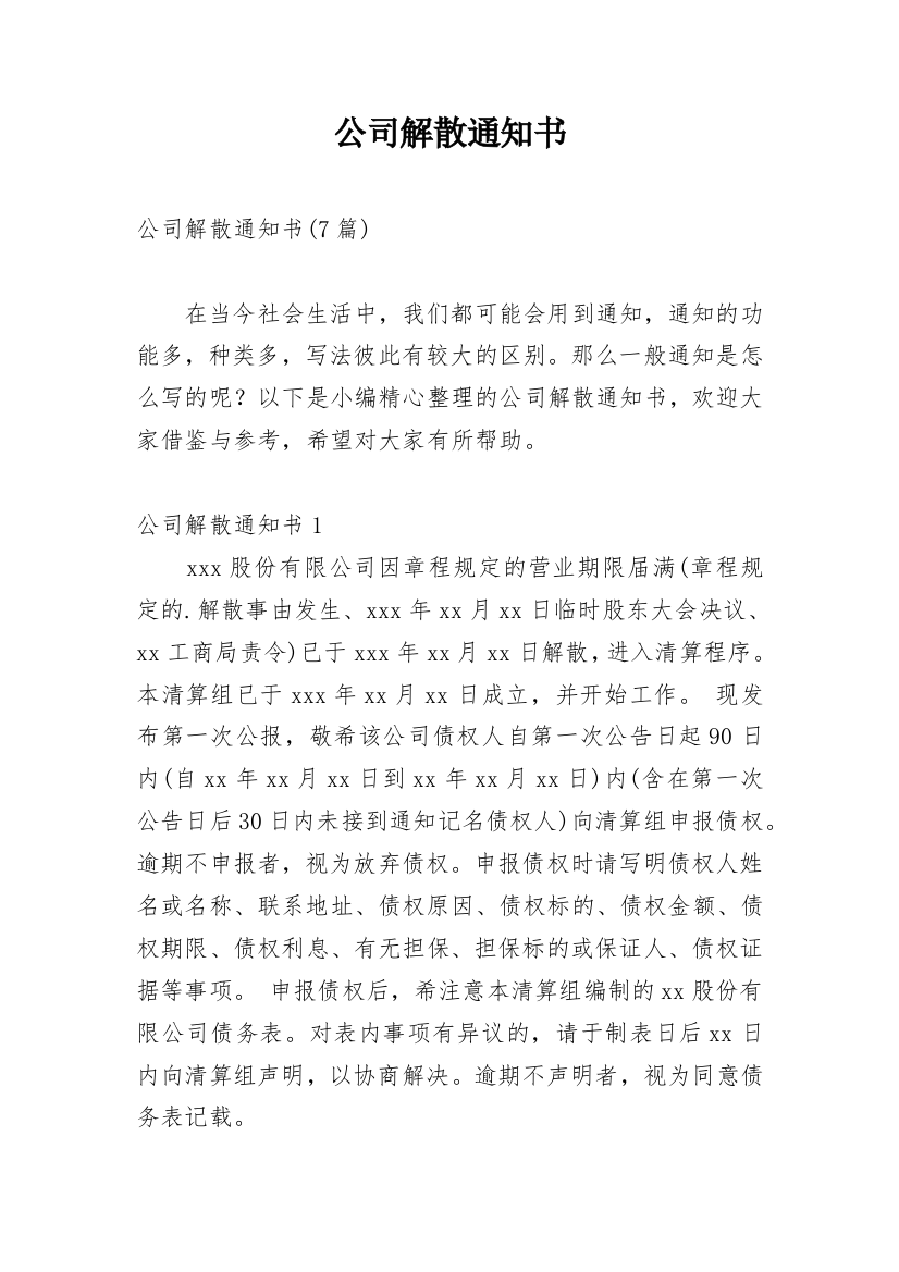 公司解散通知书_2