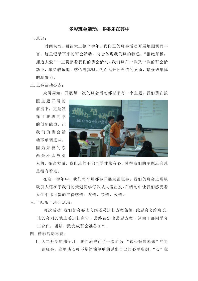 多彩班会活动多姿乐在其中