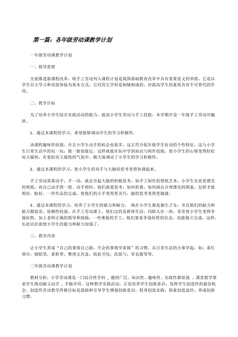 各年级劳动课教学计划（推荐五篇）[修改版]