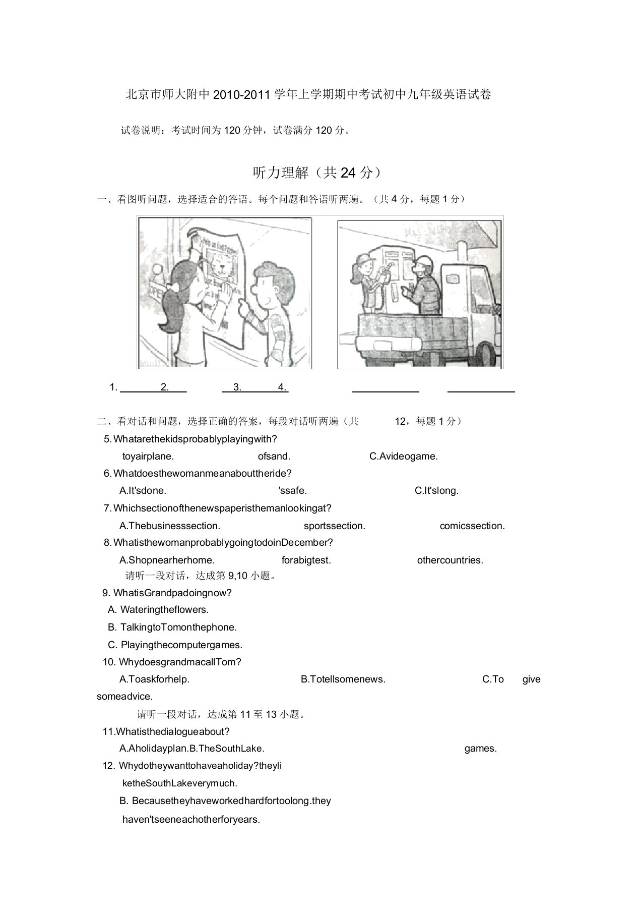 北京市师大附初三上期中英语试卷