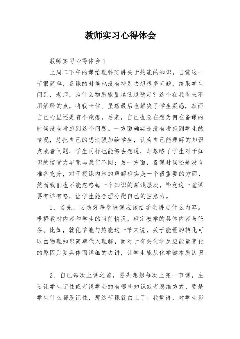 教师实习心得体会_31