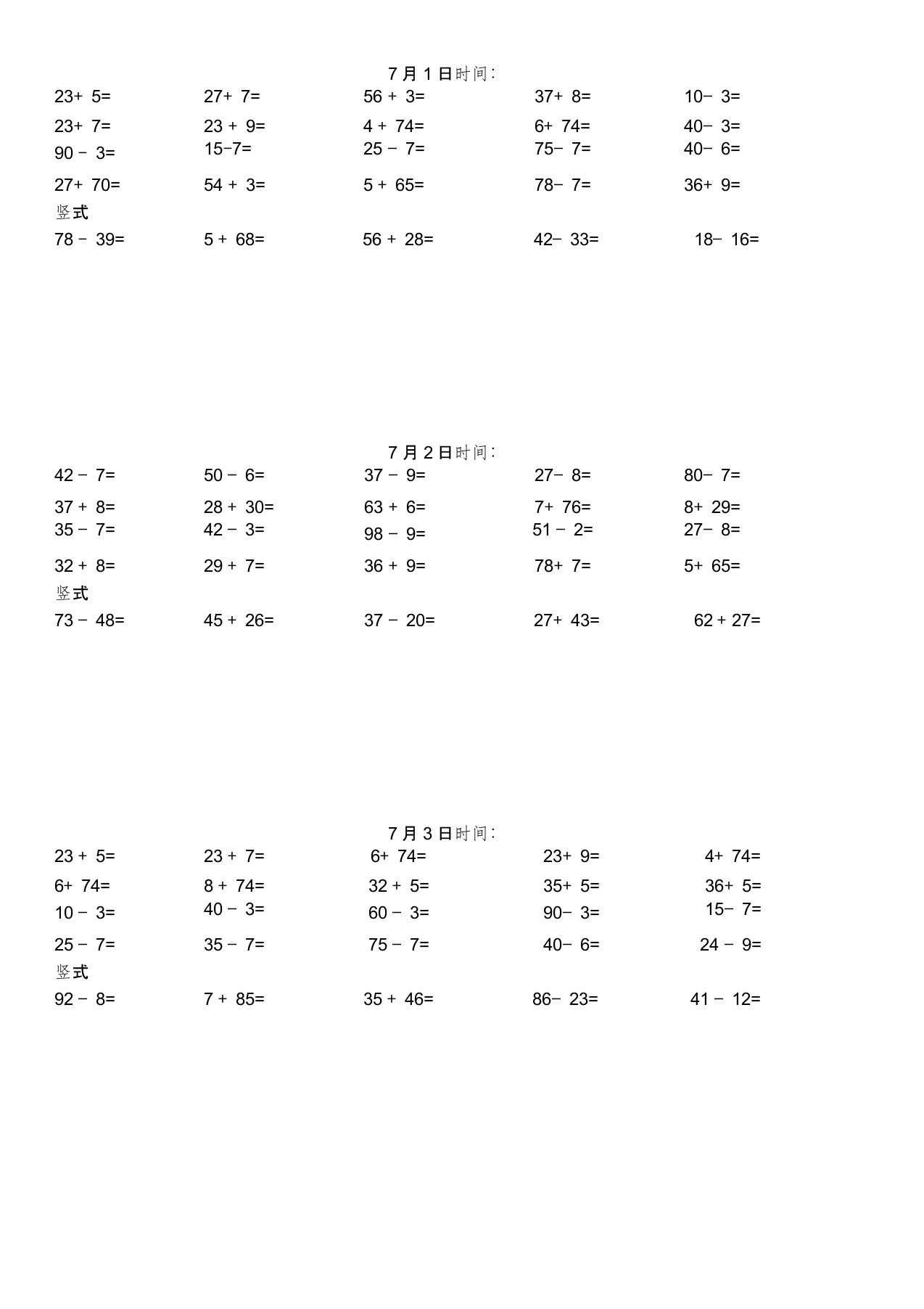 2014一年级数学暑假作业(口算每天练)