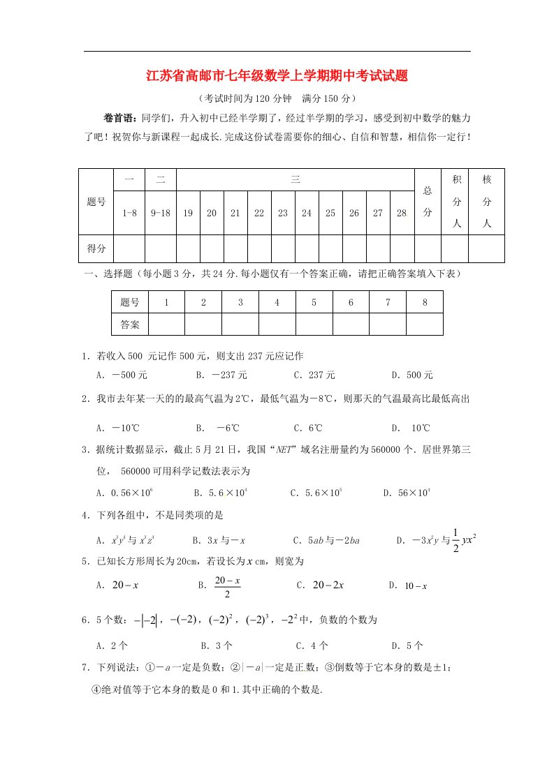 江苏省高邮市七级数学上学期期中考试试题