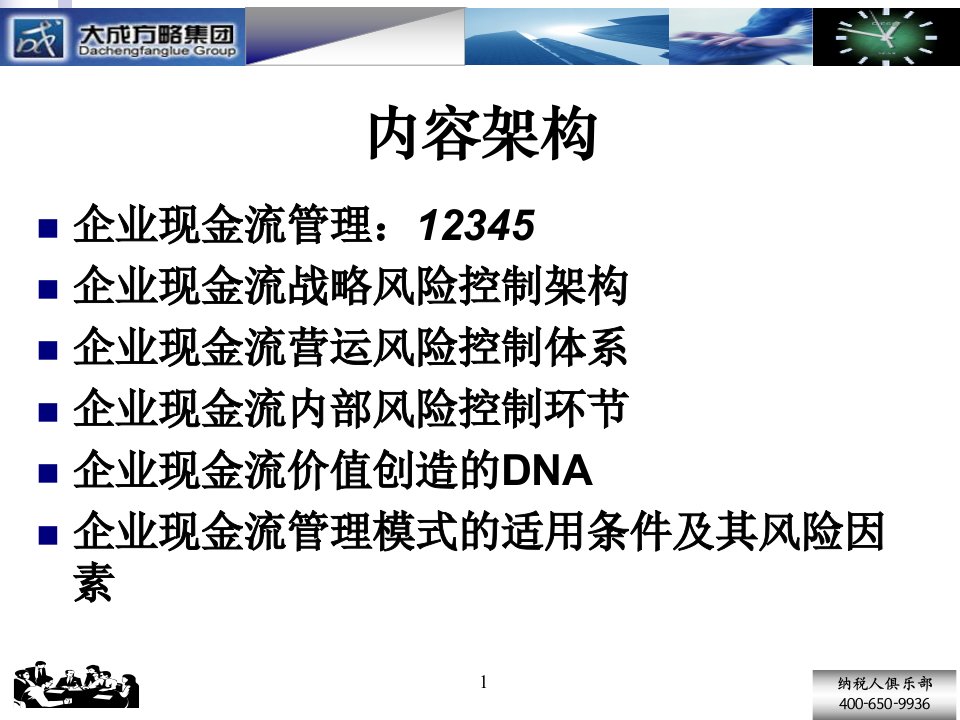 现金流管理课件刘圻