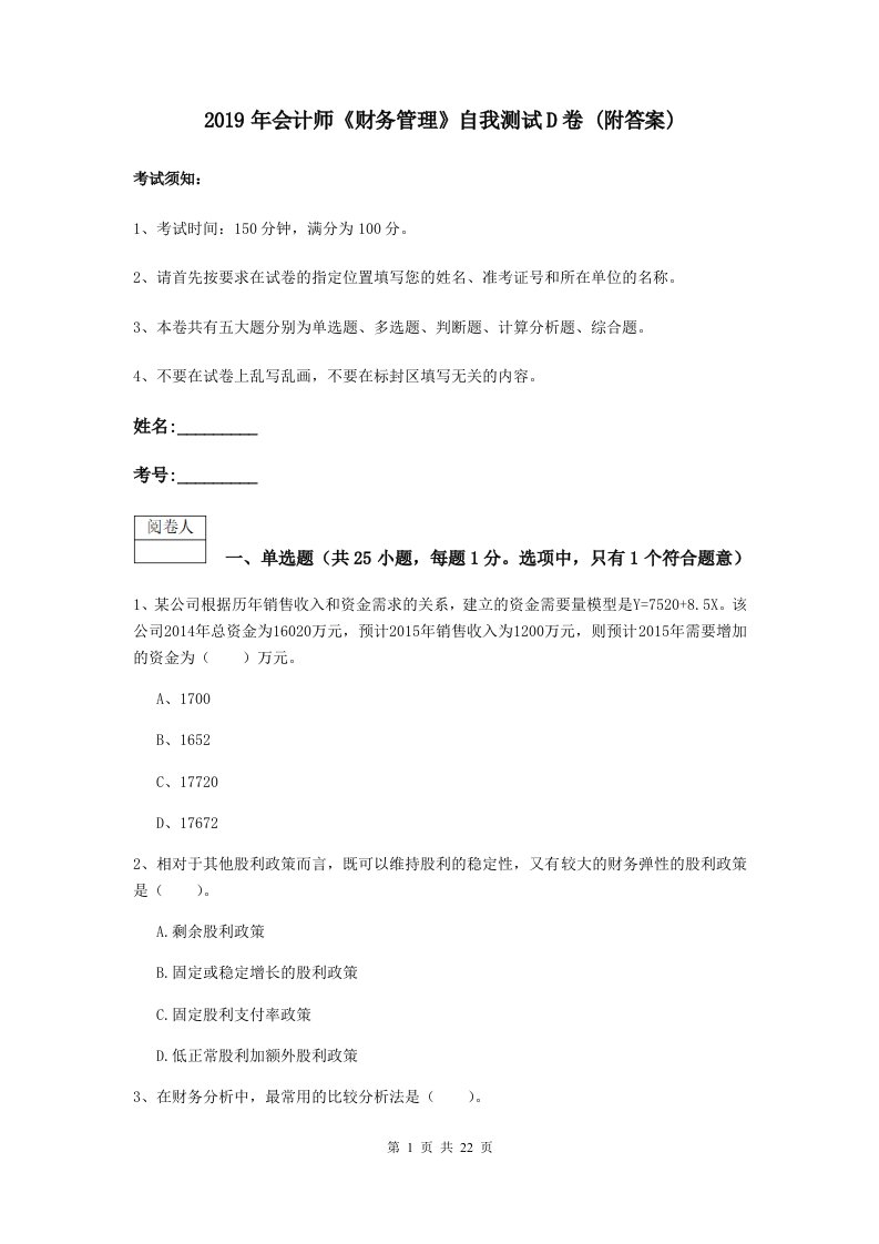 2021会计师财务管理自我测试D卷(附答案)