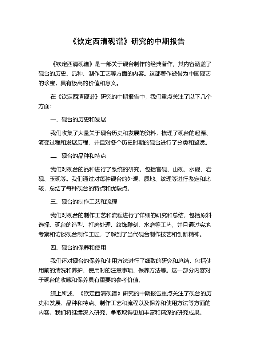 《钦定西清砚谱》研究的中期报告