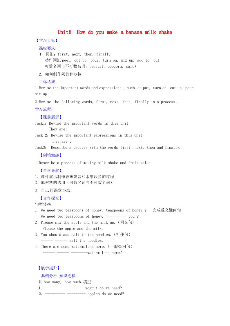 辽宁省灯塔市第二初级中学八年级英语上册Unit8Howdoyoumakeabananamilkshake导学案无答案新版人教新目标版