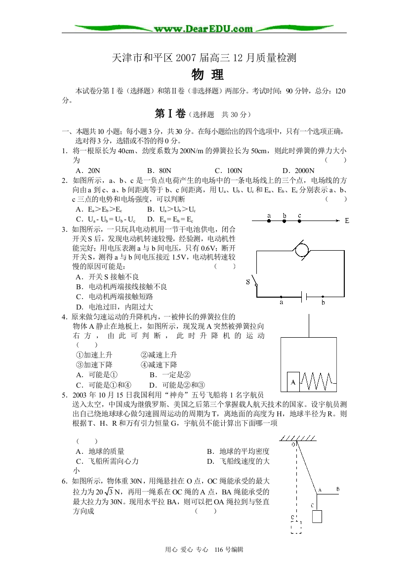 2007天津市和平区12月