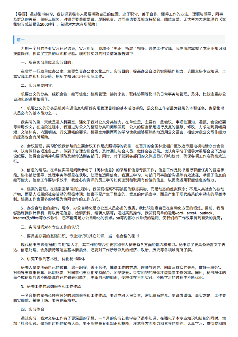 文秘实习总结报告2000字