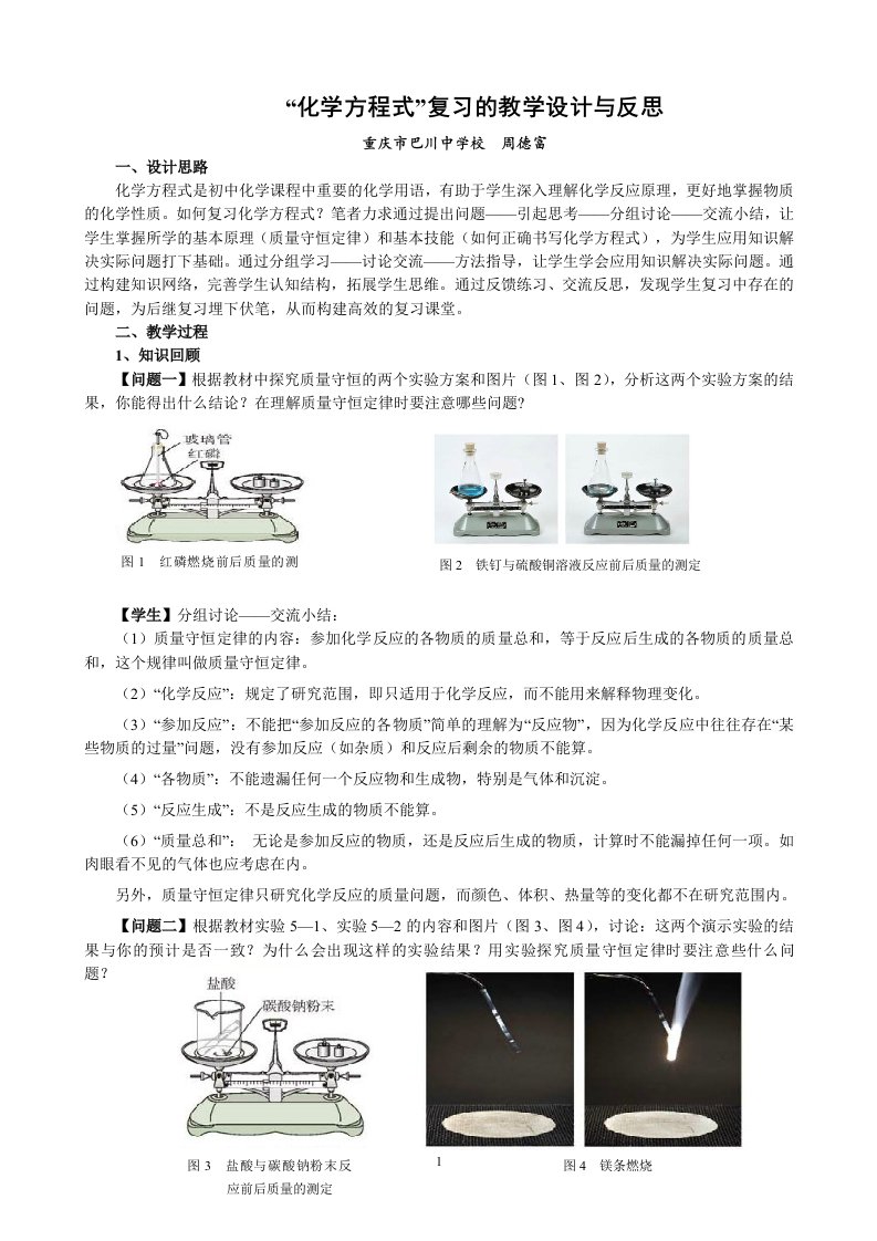 化学方程式教学设计