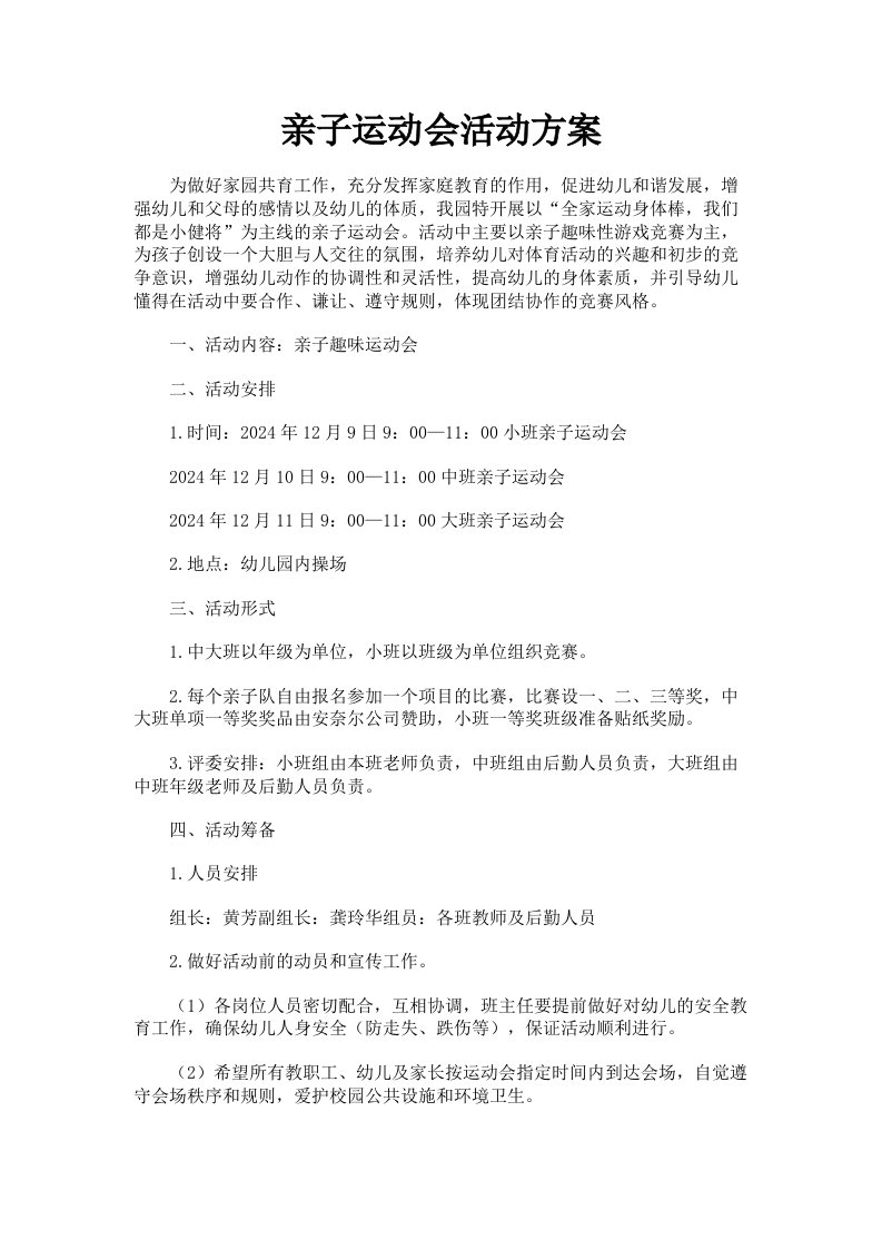 亲子运动会活动方案