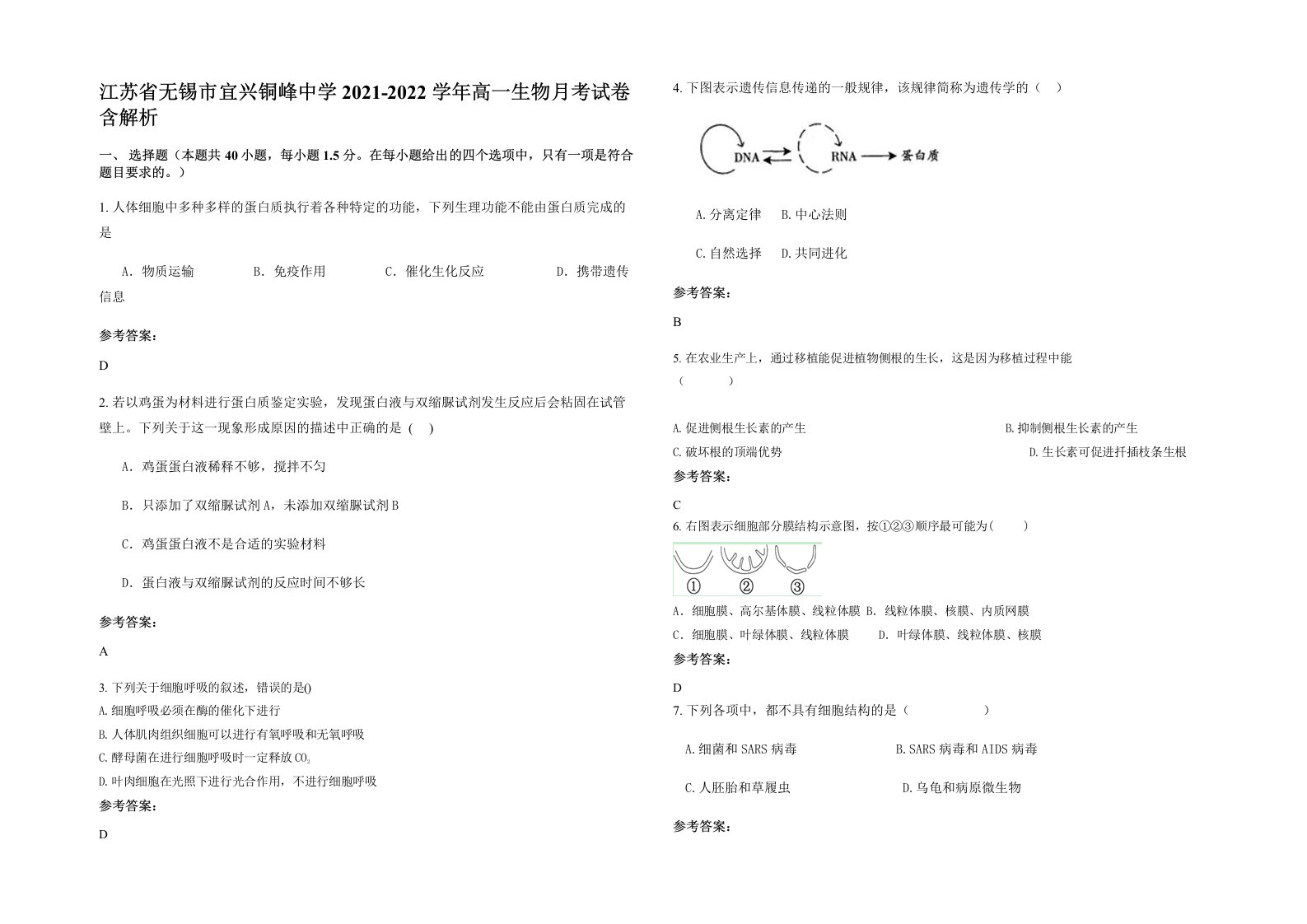 江苏省无锡市宜兴铜峰中学2021-2022学年高一生物月考试卷含解析