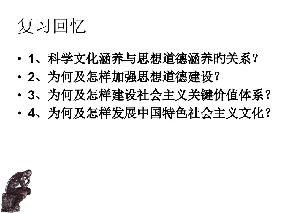 第一课《生活处处有哲学》课件市公开课获奖课件省名师示范课获奖课件