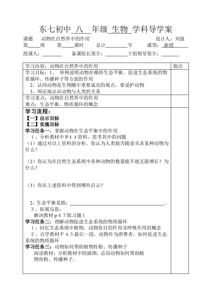 531第一节动物在自然界中的作用