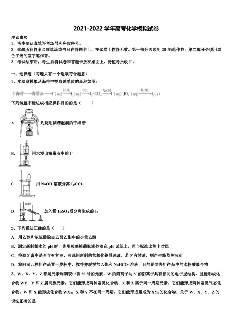 2022年湖南省洞口县第二中学高三压轴卷化学试卷含解析