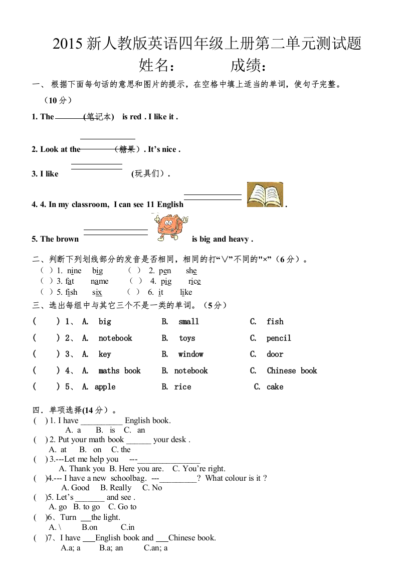 【精编】新人教版四年级上册英语第二单元测试题2