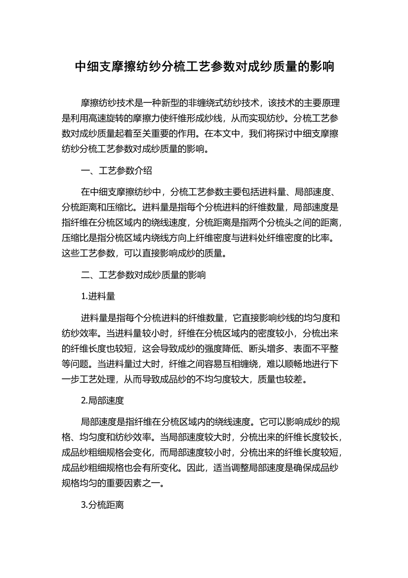 中细支摩擦纺纱分梳工艺参数对成纱质量的影响