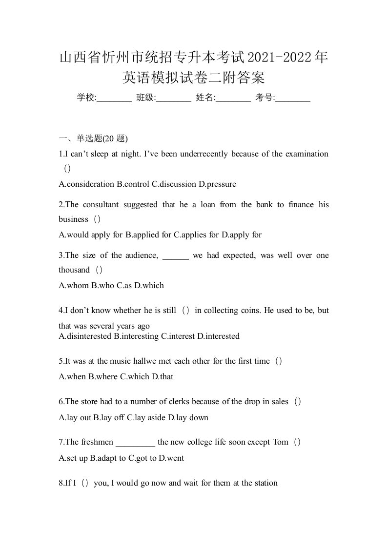 山西省忻州市统招专升本考试2021-2022年英语模拟试卷二附答案