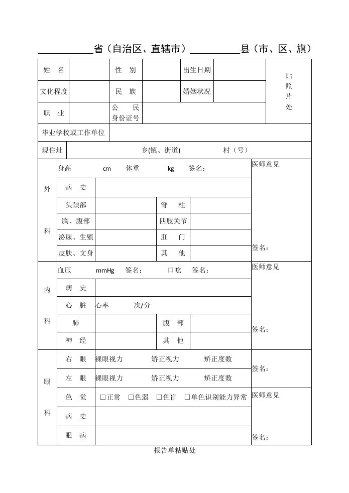 应征公民体格检查表最新资料