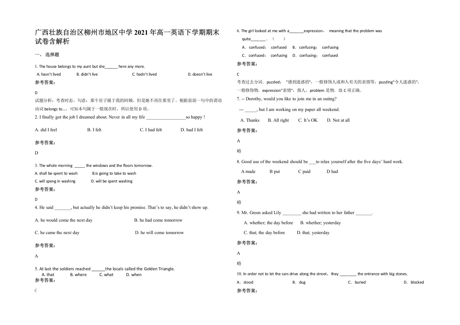 广西壮族自治区柳州市地区中学2021年高一英语下学期期末试卷含解析