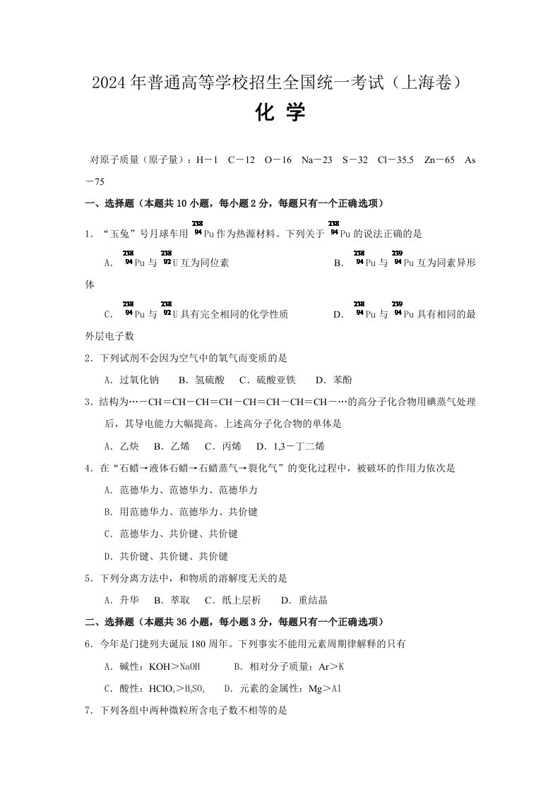 2024上海高考化学卷