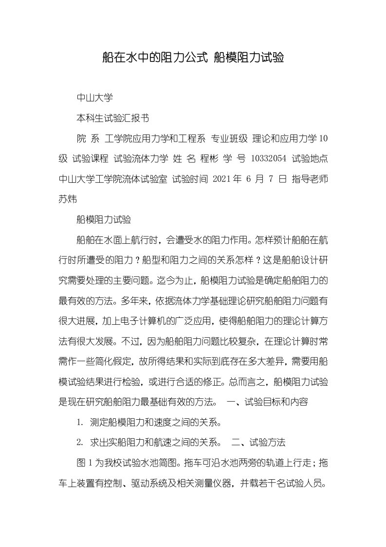 船在水中的阻力公式