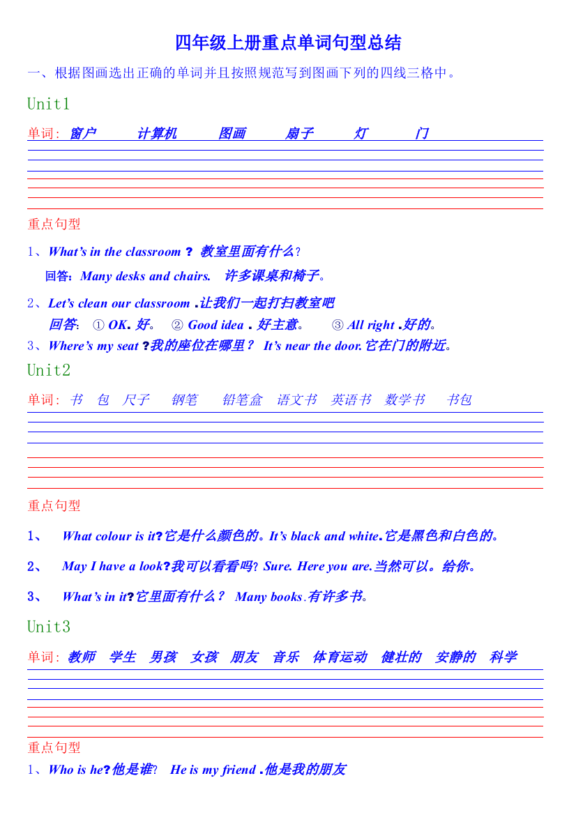 四年级上册单词句型总结