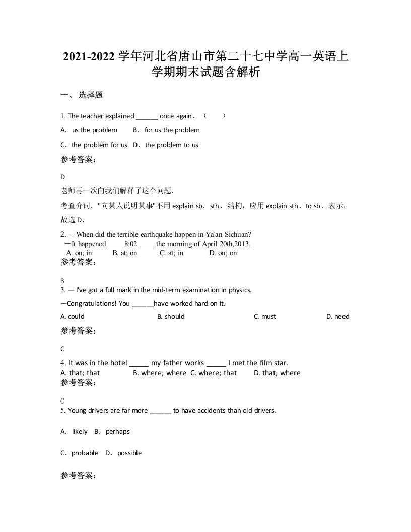 2021-2022学年河北省唐山市第二十七中学高一英语上学期期末试题含解析