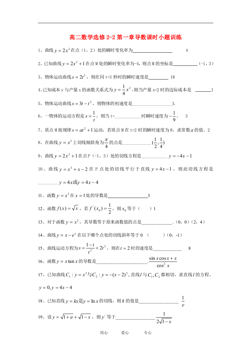 2010高二数学第一章导数课时小题练习苏教版选修2