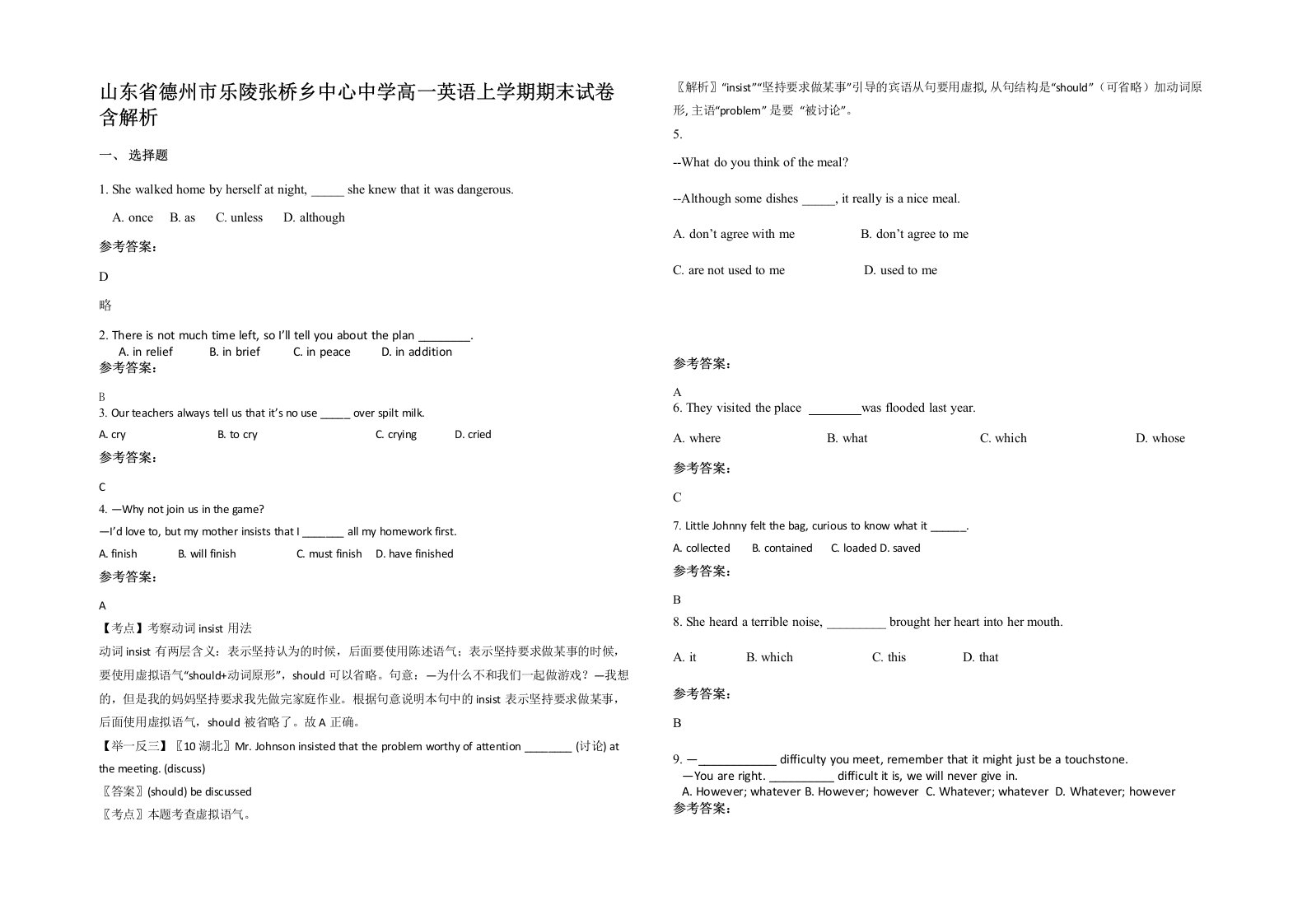 山东省德州市乐陵张桥乡中心中学高一英语上学期期末试卷含解析