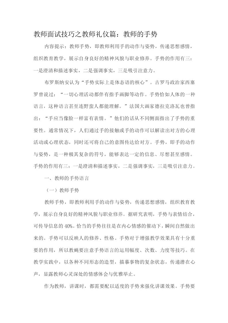 教师面试技巧之教师礼仪篇：教师的手势