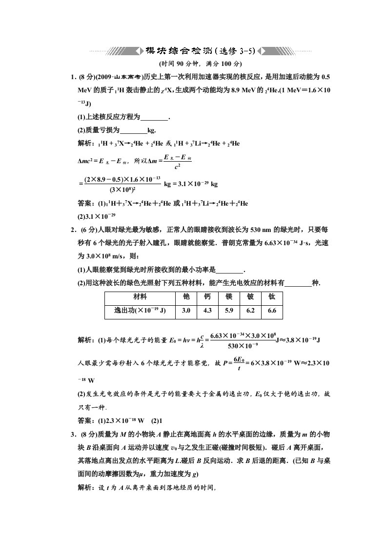 模块综合检测(选修3-5)