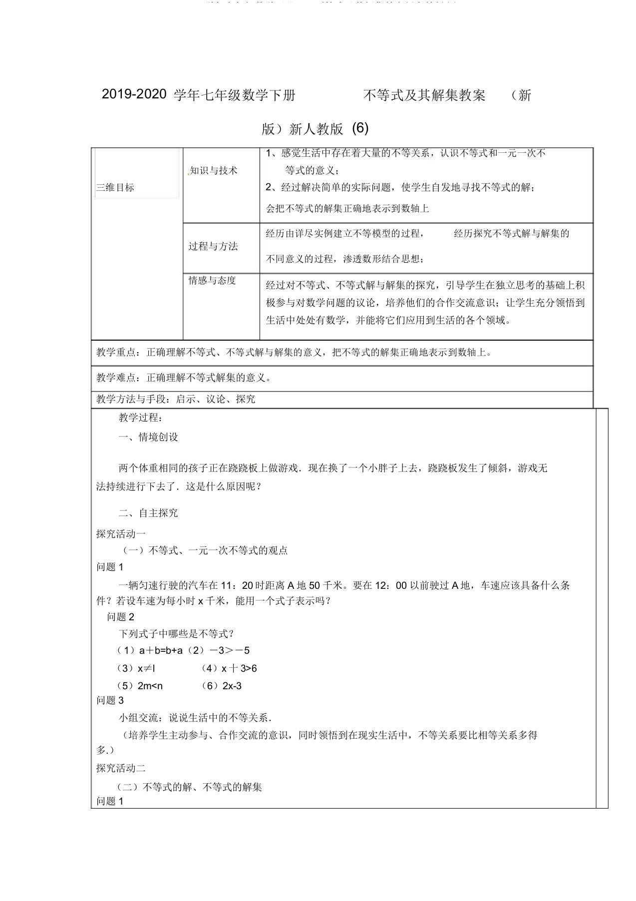 20192020学年七年级数学下册911不等式及其解集教案新人教版(6)doc