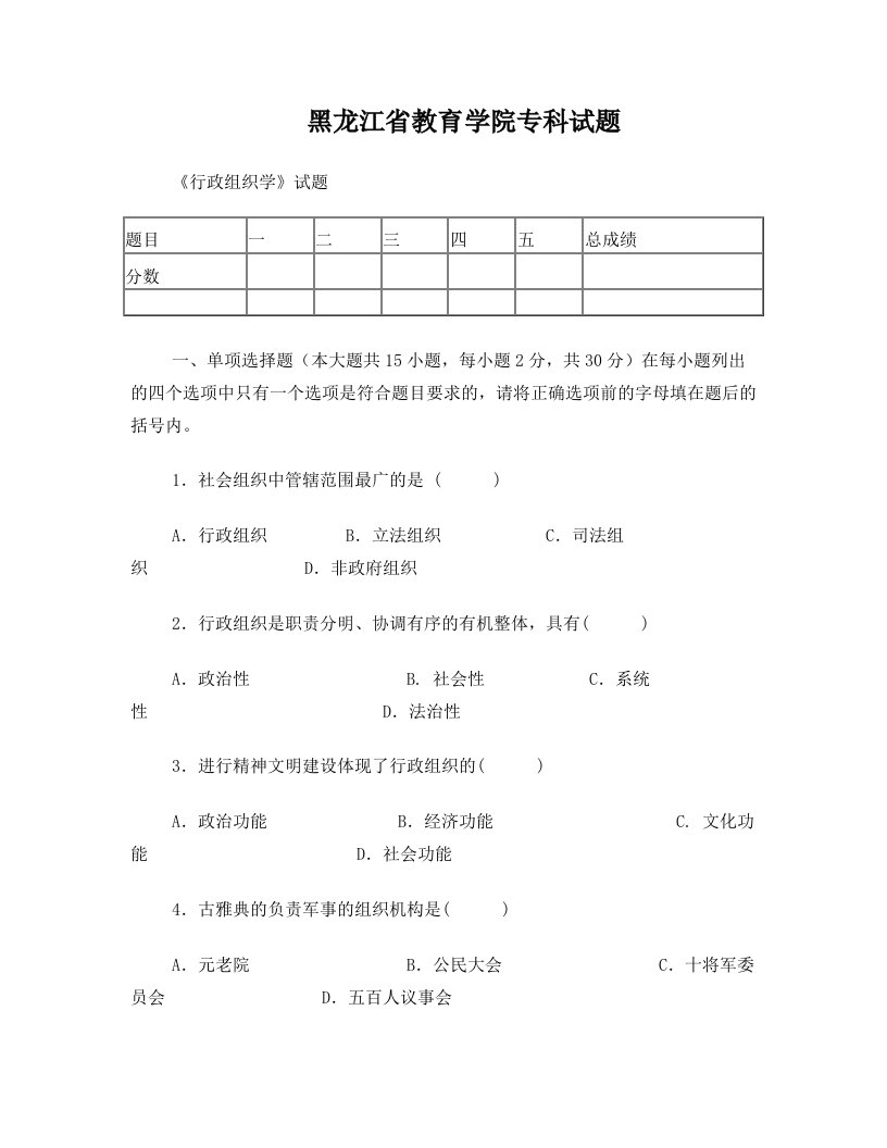 行政组织学试卷