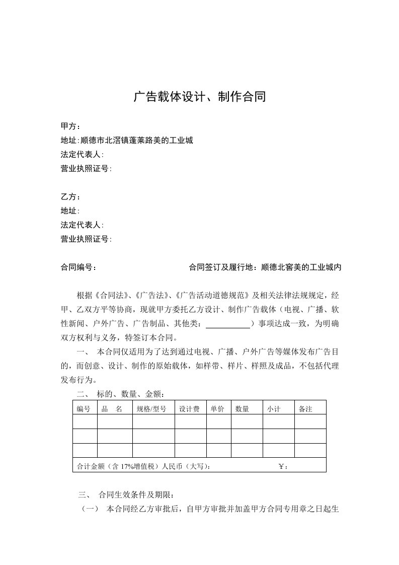 广告载体设计、制作合同