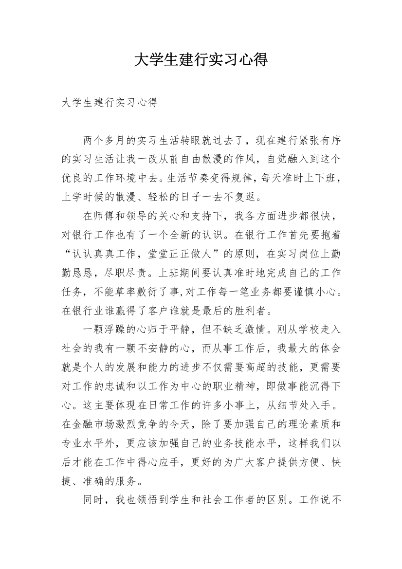 大学生建行实习心得