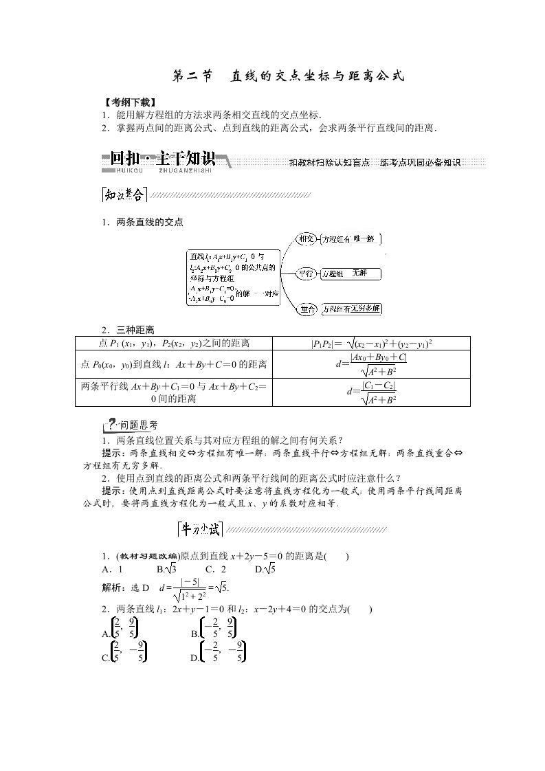 2015高考数学（理）一轮复习配套文档：第8章