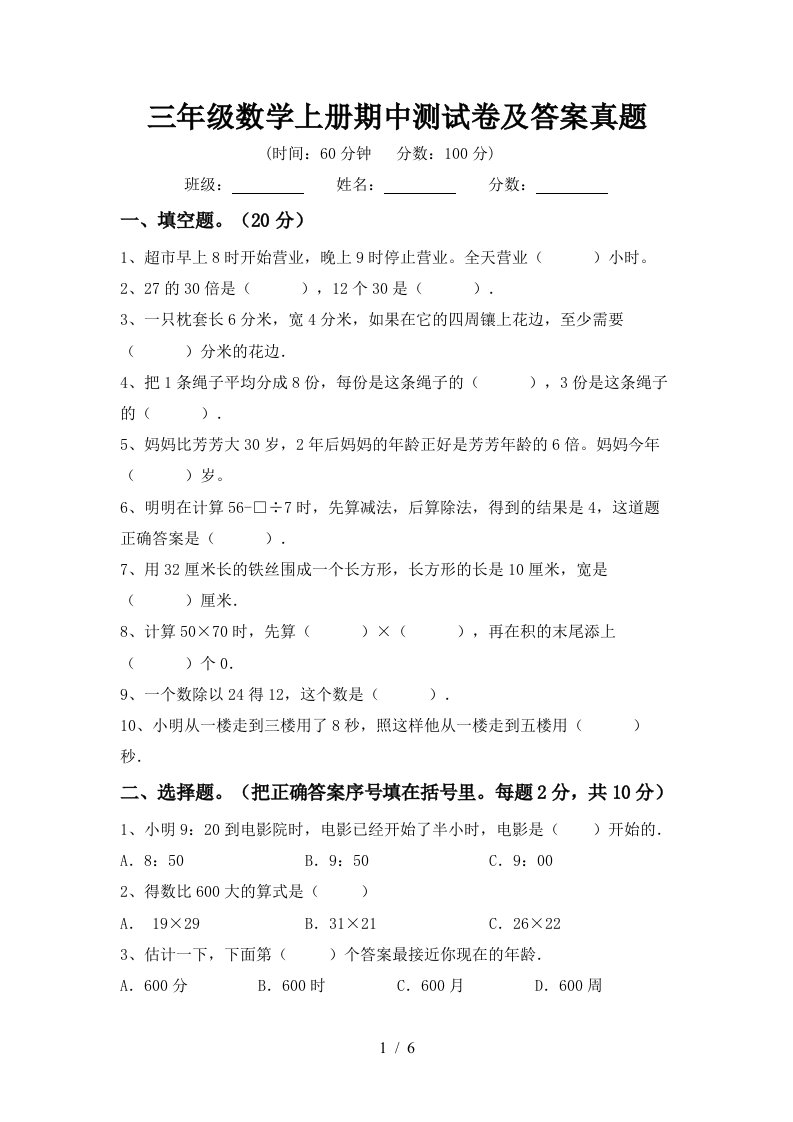 三年级数学上册期中测试卷及答案真题