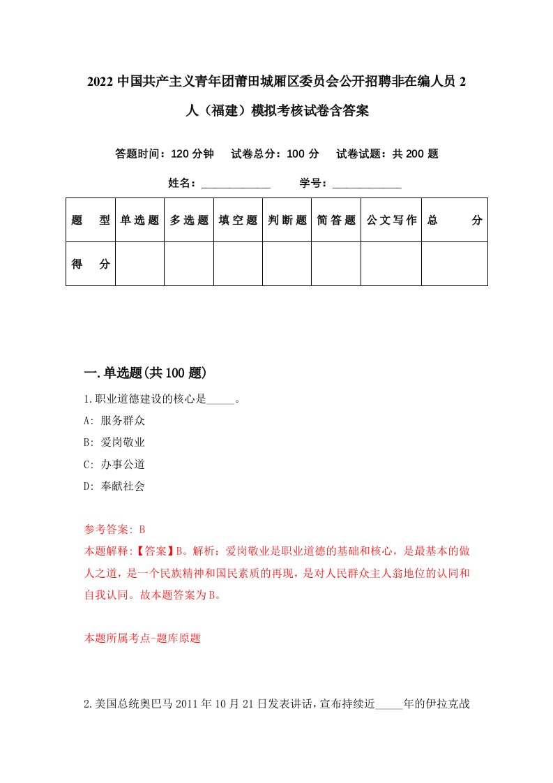 2022中国共产主义青年团莆田城厢区委员会公开招聘非在编人员2人福建模拟考核试卷含答案9